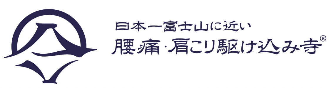 腰痛・肩こり駆け込み寺【SHOP】