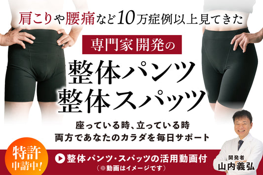 【整体パンツ・スパッツ】履くだけ せぼね整体