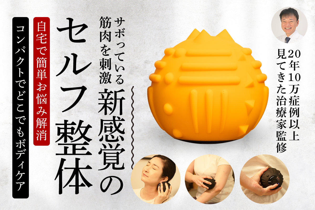 腰痛・肩こり駆け込み寺【SHOP】