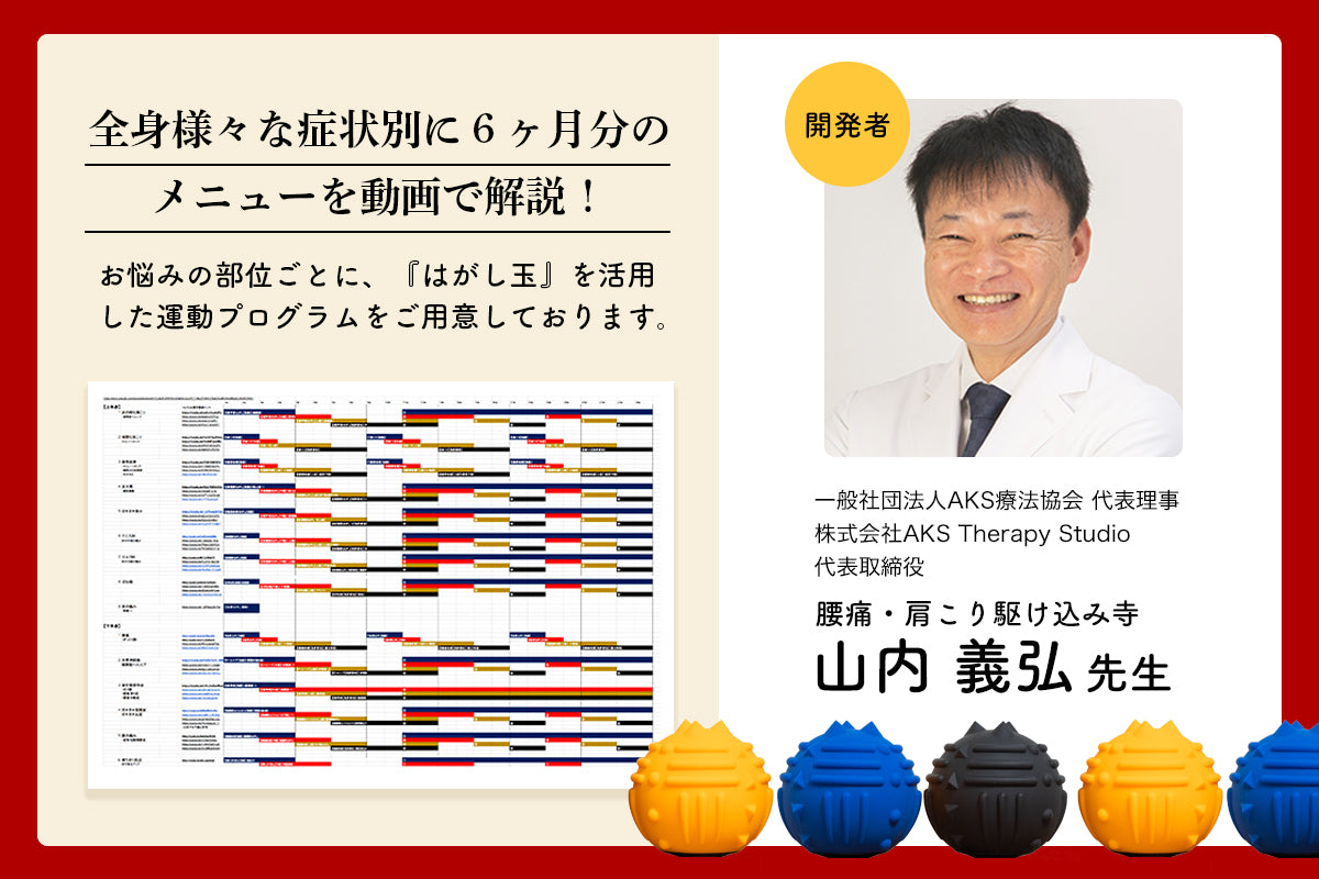 腰痛・肩こり駆け込み寺【SHOP】